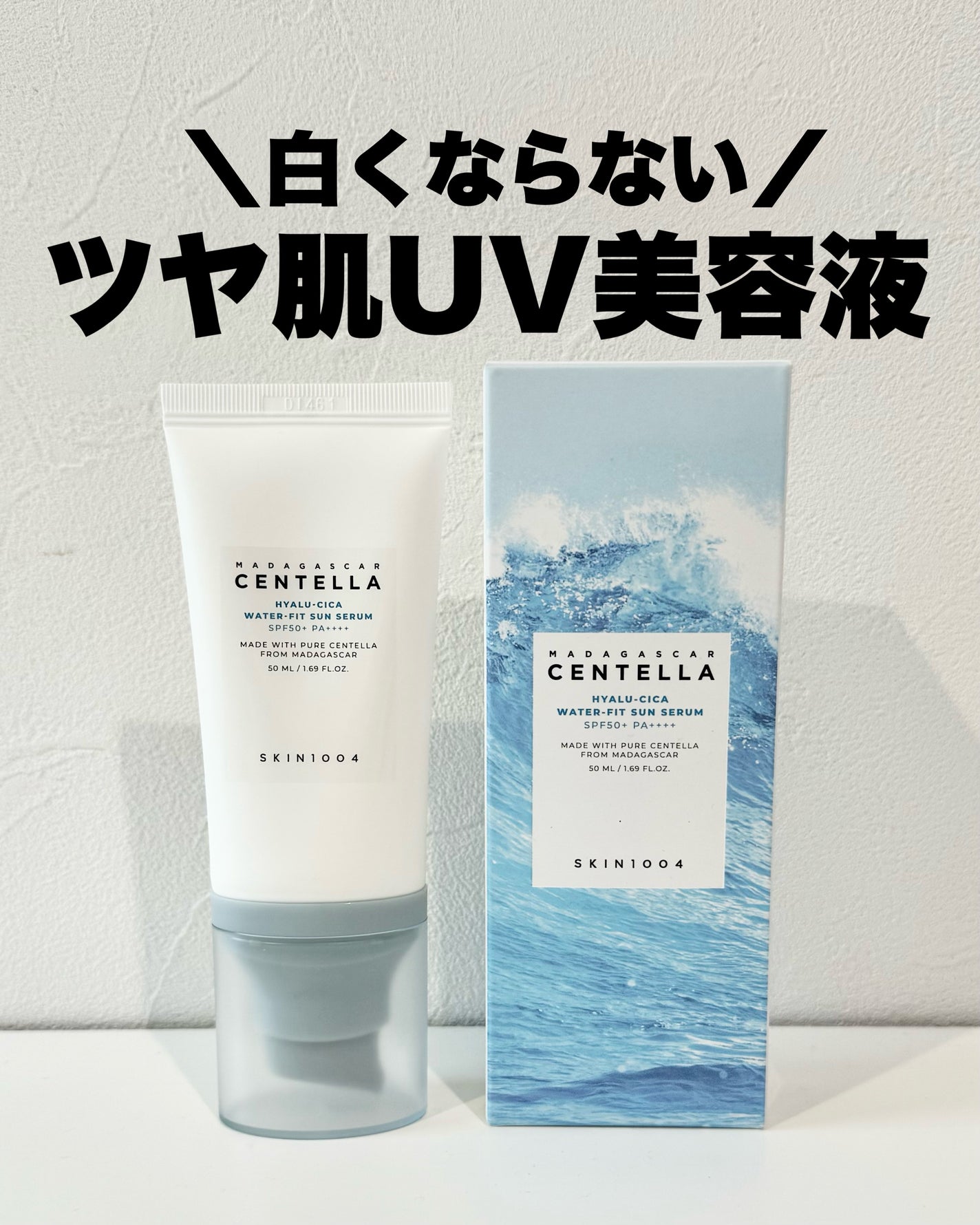 ヒアルーシカ ウォーターフィット サンセラム/SKIN1004/日焼け止めローションを使ったクチコミ(1枚目)