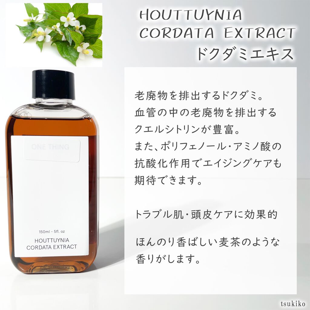 カワラヨモギ化粧水/ONE THING/化粧水を使ったクチコミ(5枚目)