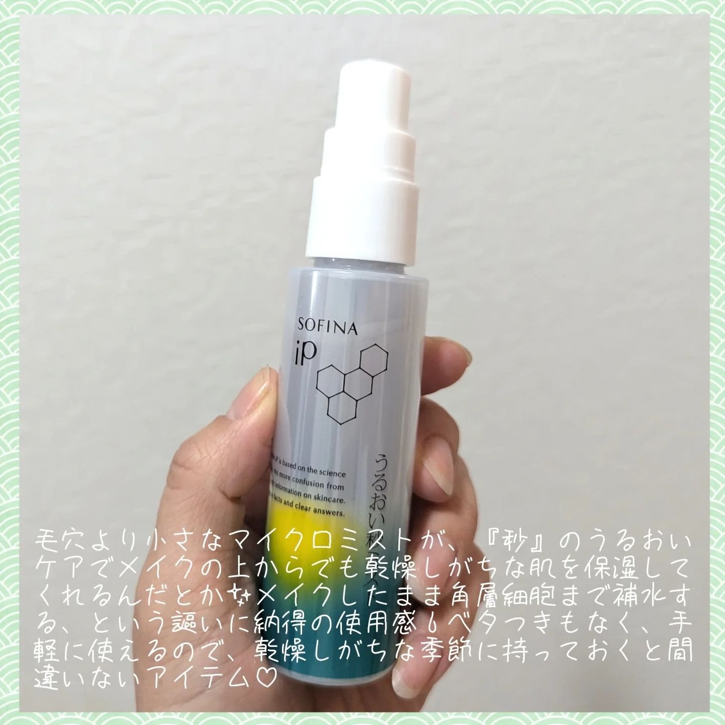 うるおい秒ミスト/SOFINA iP/ミスト状化粧水を使ったクチコミ（2枚目）