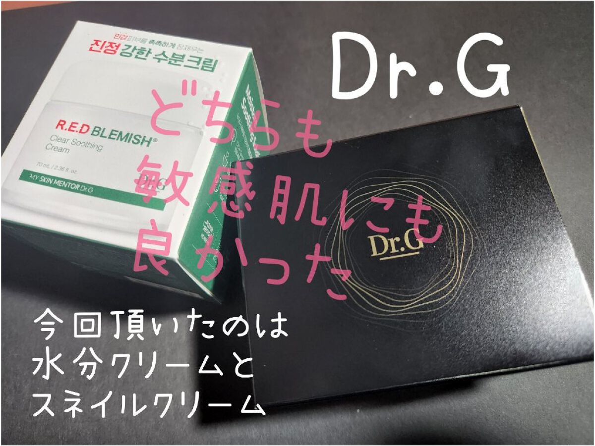 レッドB・Cスムージングクリーム/Dr.G/フェイスクリームを使ったクチコミ(1枚目)