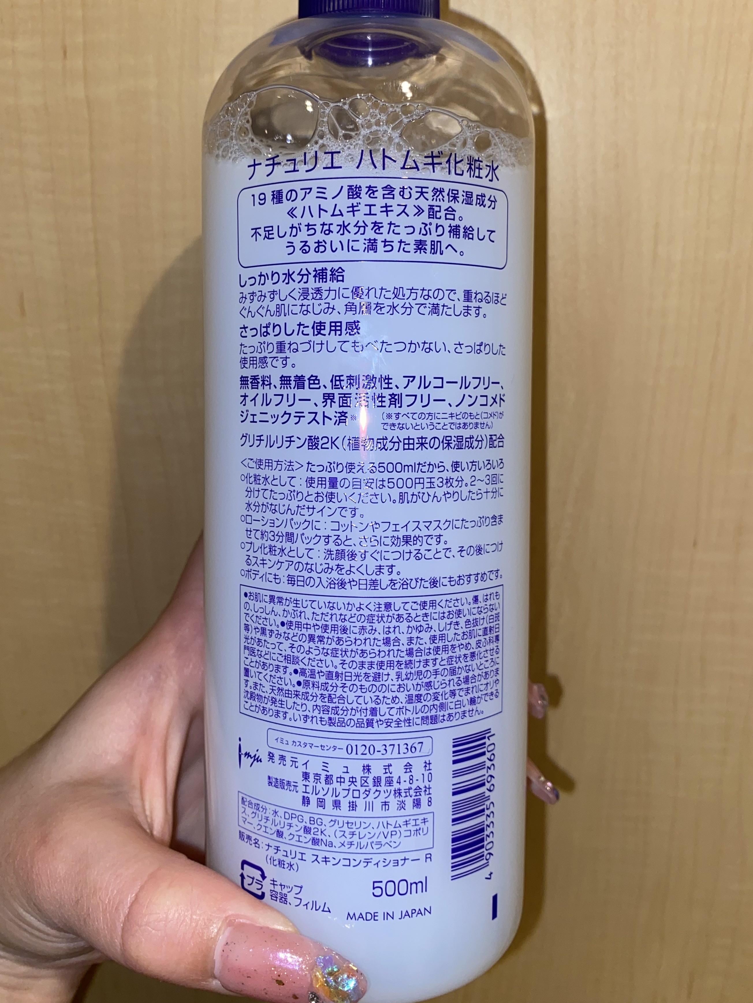 ハトムギ化粧水(ナチュリエ スキンコンディショナー R )/ナチュリエ/化粧水を使ったクチコミ（2枚目）