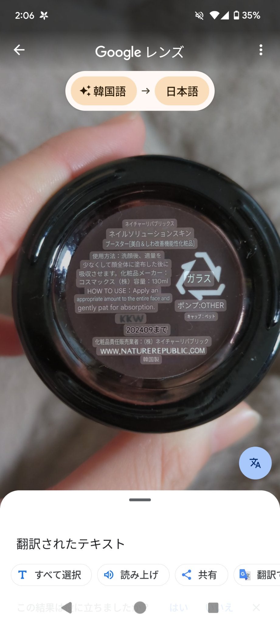 (旧)スネイルソリューションスキンブースター/ネイチャーリパブリック/ブースター・導入液を使ったクチコミ(2枚目)