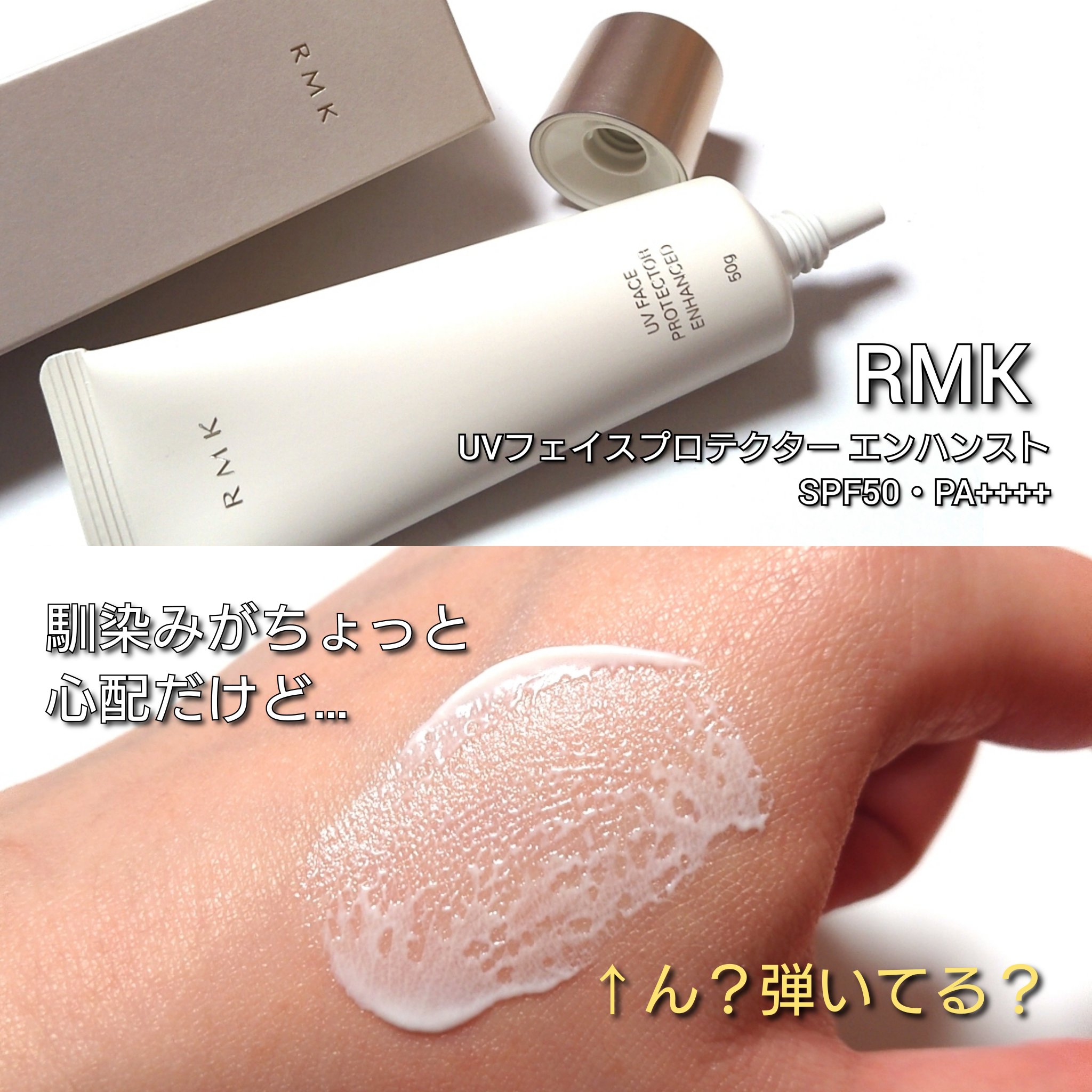 RMK UVフェイスプロテクター エンハンスト/RMK/日焼け止めクリームを使ったクチコミ（2枚目）