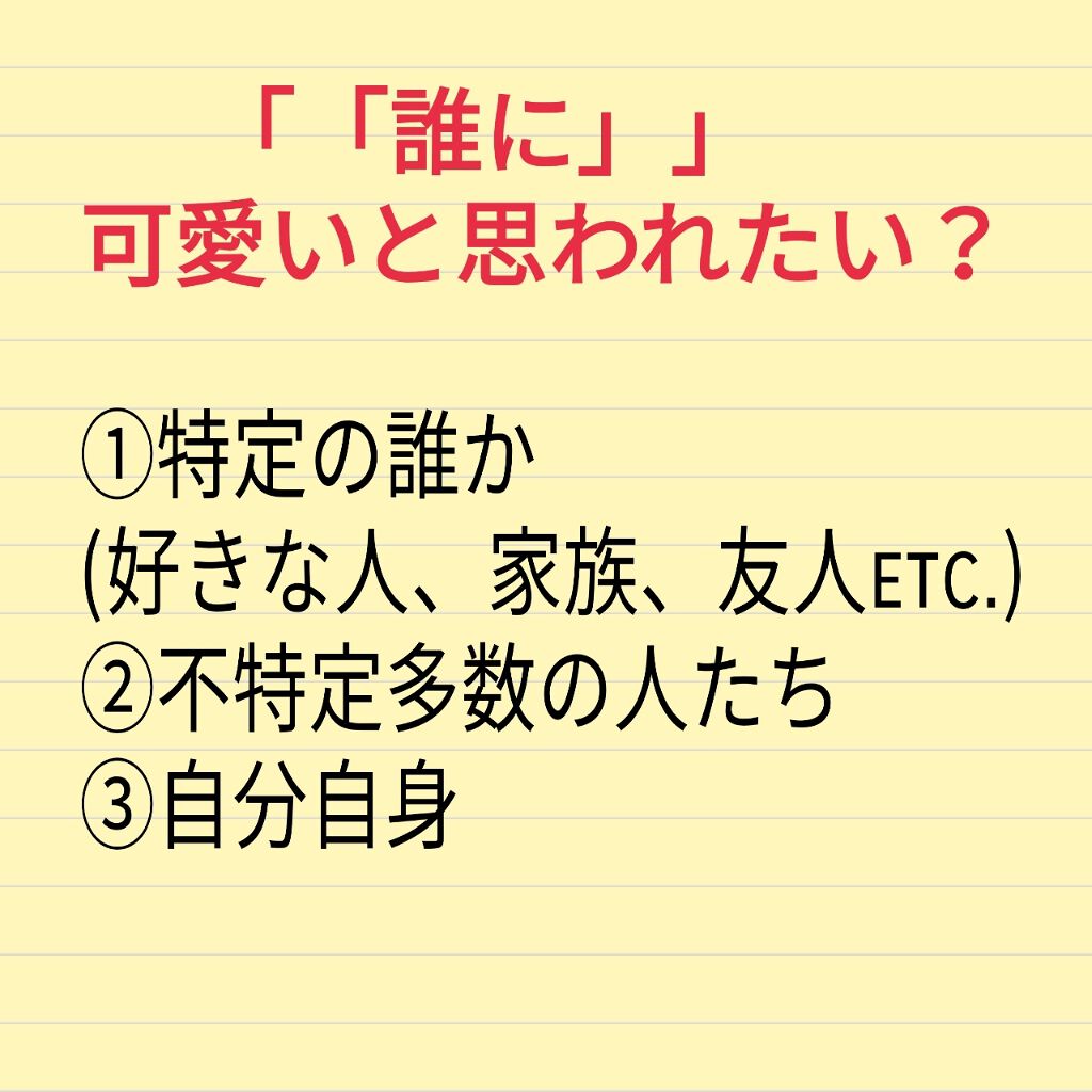 きざき。(投稿ある方のみフォロバ) on LIPS 「どうも!きざき。です!今回は永遠のテーマ(?)可愛いってなに?..」(2枚目)