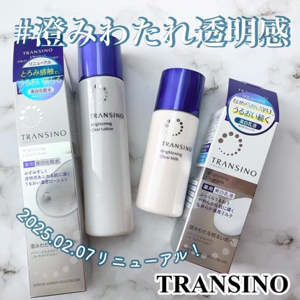 トランシーノ薬用ブライトニングクリアローション/トランシーノ/化粧水を使ったクチコミ(1枚目)