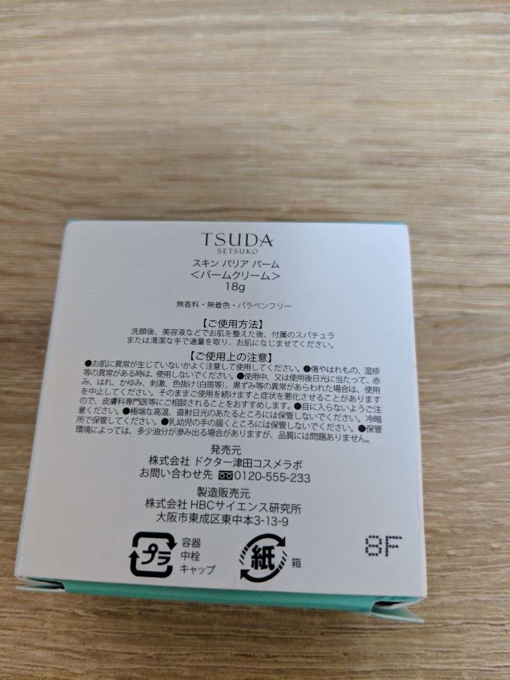 スキンバリアバーム/TSUDA SETSUKO/化粧下地を使ったクチコミ（2枚目）