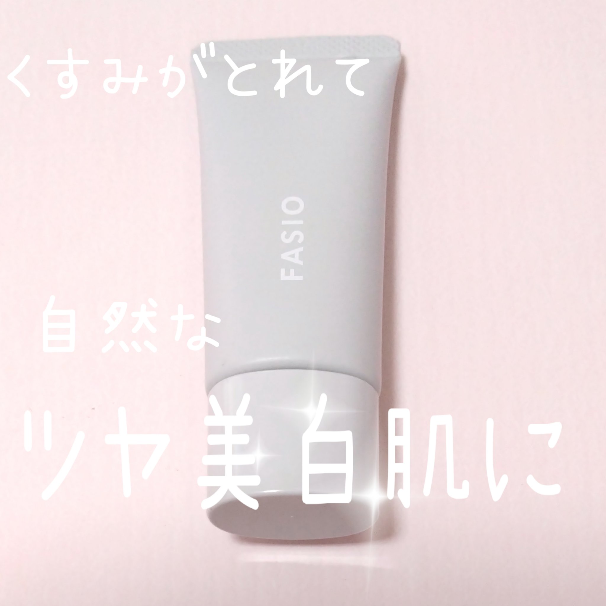 くずれ・日やけ防止下地/FASIO/化粧下地を使ったクチコミ（1枚目）