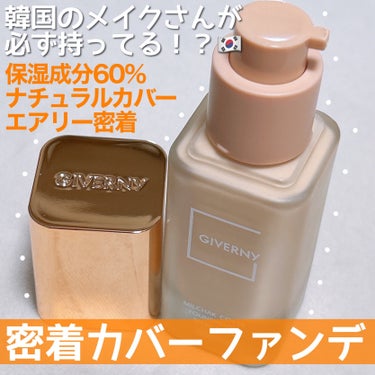 GIVERNY 密着カバーファンデーションのクチコミ「🩷宮脇咲良さま愛用🩷

崩れにくくしっかりカバーの密着ファンデ♡


GIVERNY
密着カバ.....」（1枚目）