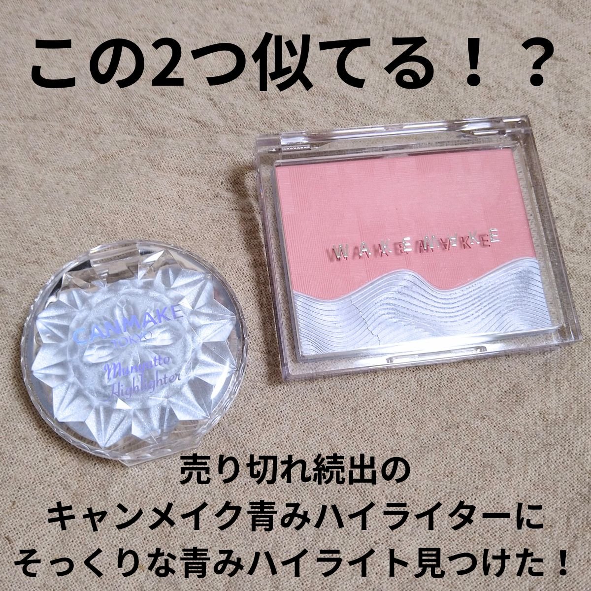 シアーレイヤリングデュアルブラッシャー/wakemake/パウダーチークを使ったクチコミ（1枚目）