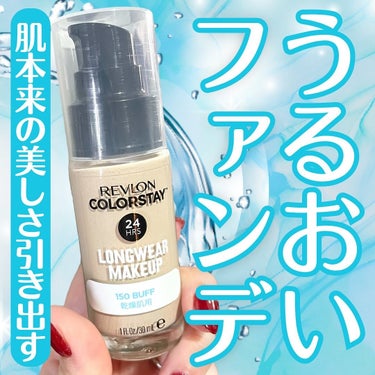 カラーステイ ロングウェア メイクアップ/REVLON/リキッドファンデーションを使ったクチコミ（1枚目）