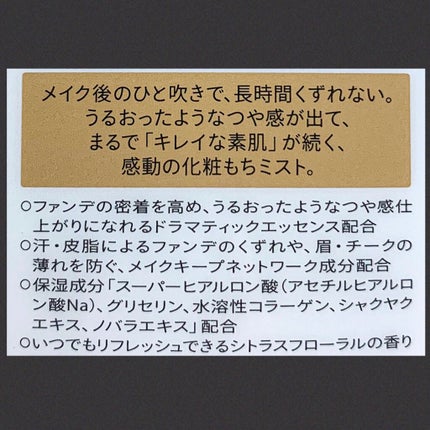 ドラマティックミスト/マキアージュ/ミスト状化粧水を使ったクチコミ(6枚目)