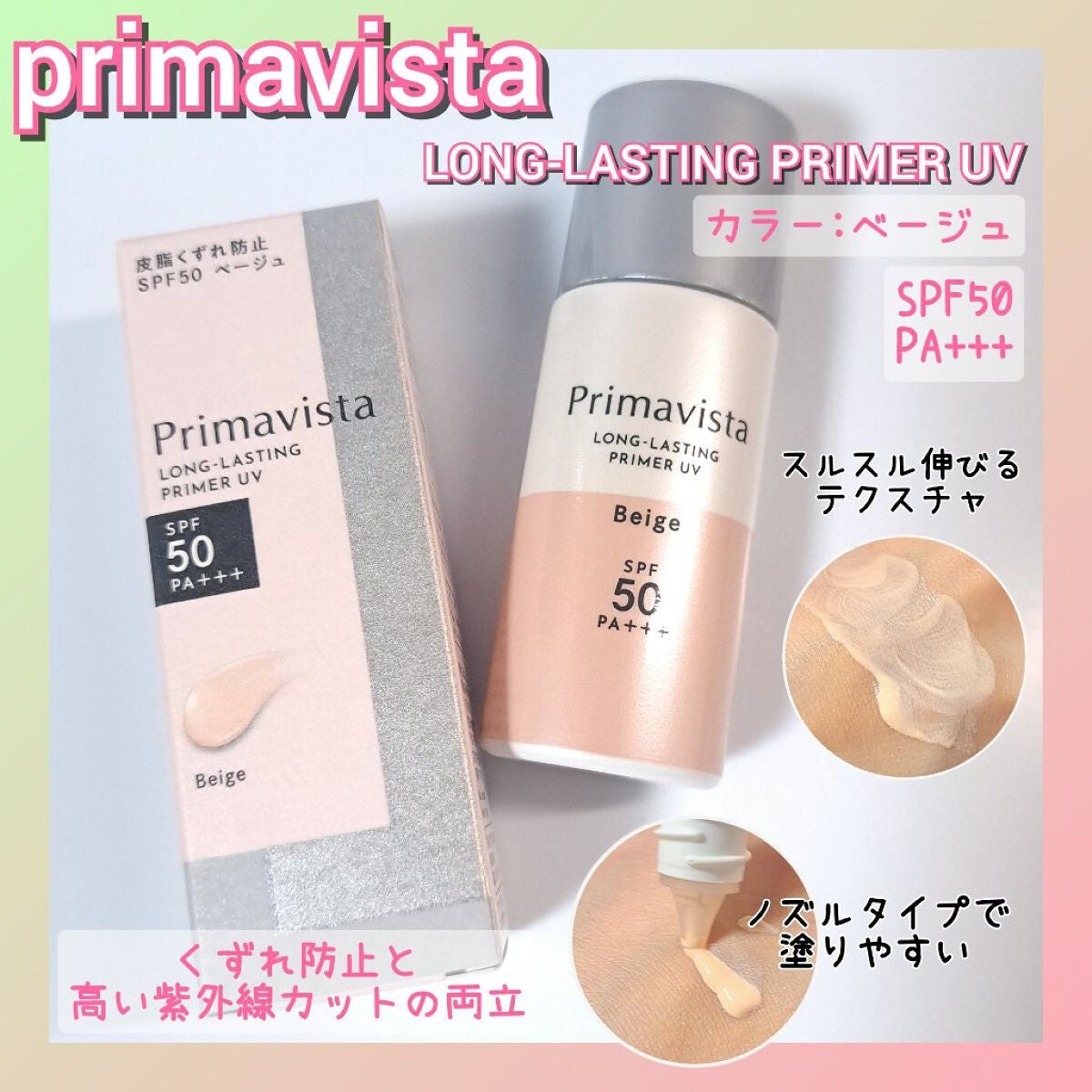 スキンプロテクトベース<皮脂くずれ防止>SPF50/プリマヴィスタ/化粧下地を使ったクチコミ(1枚目)