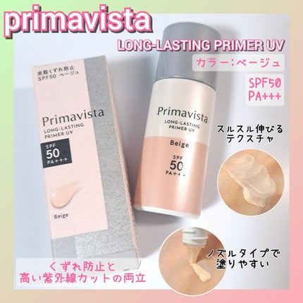 スキンプロテクトベース<皮脂くずれ防止>SPF50/プリマヴィスタ/化粧下地を使ったクチコミ(1枚目)
