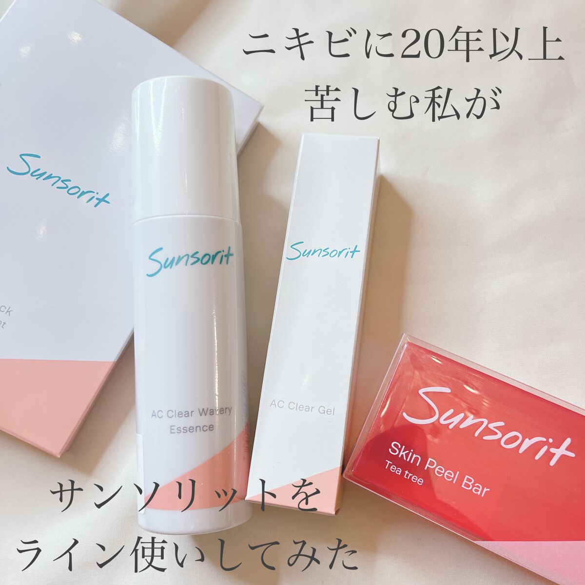 ACクリアジェル/サンソリット/オールインワン化粧品を使ったクチコミ（1枚目）