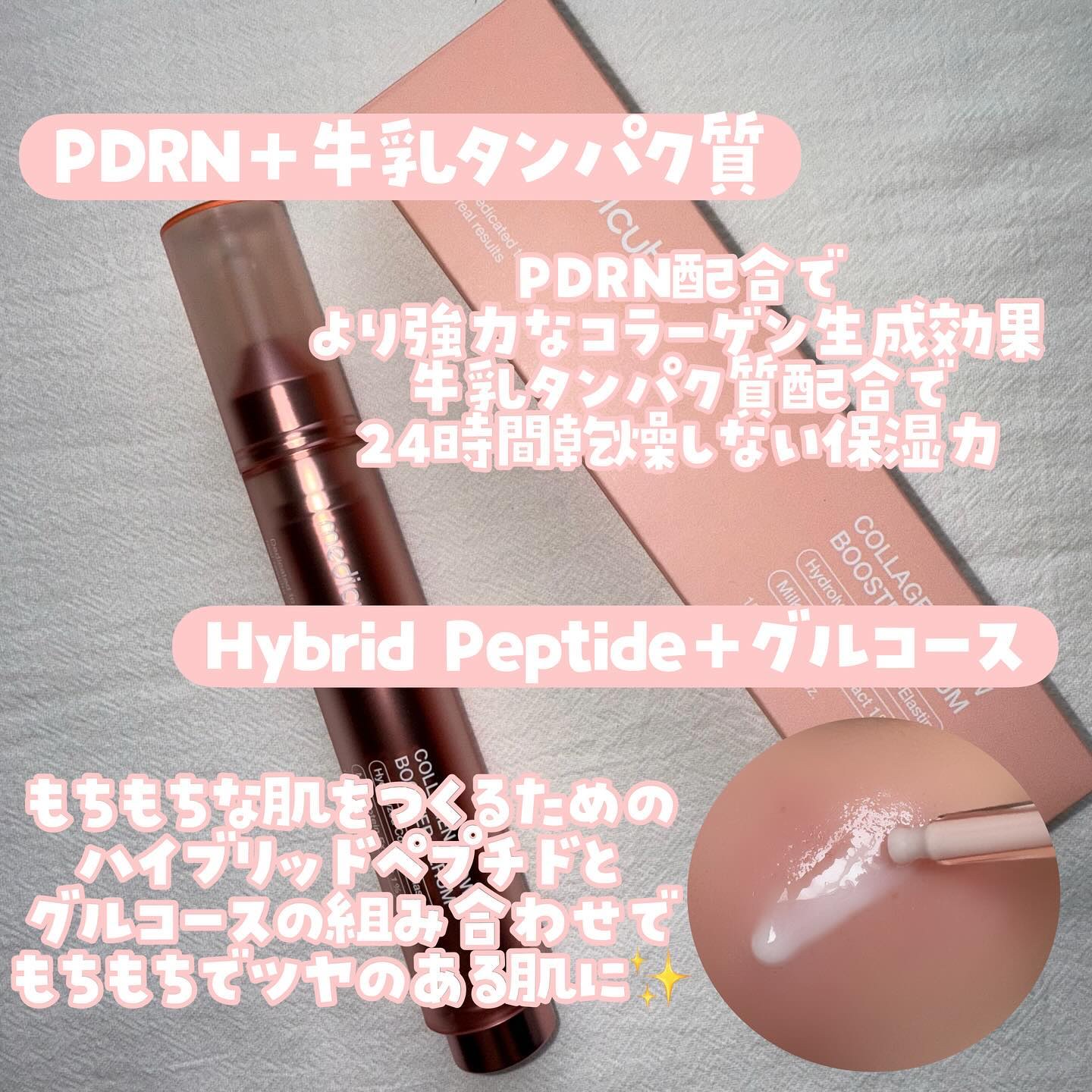 コラーゲングローブースターセラム/MEDICUBE/美容液を使ったクチコミ（2枚目）