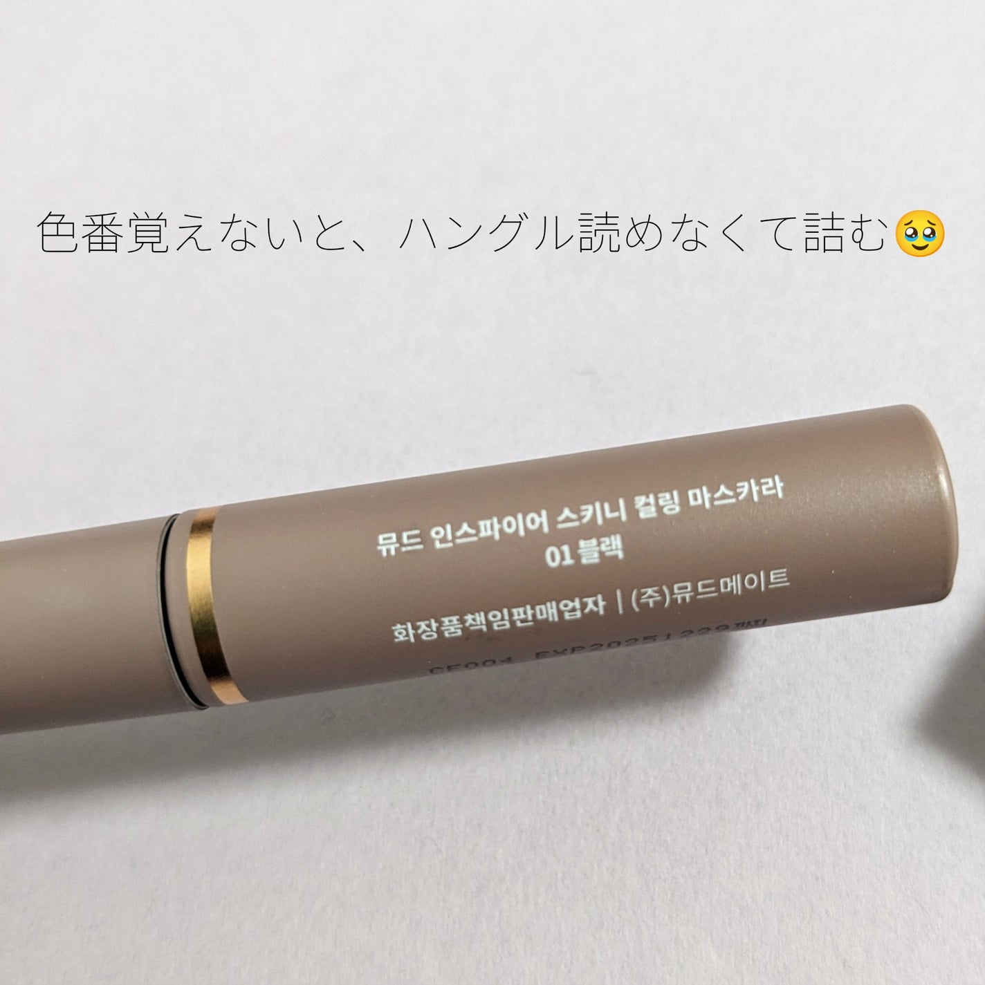 インスパイアスキニーカーリングマスカラ/mude/マスカラを使ったクチコミ(7枚目)