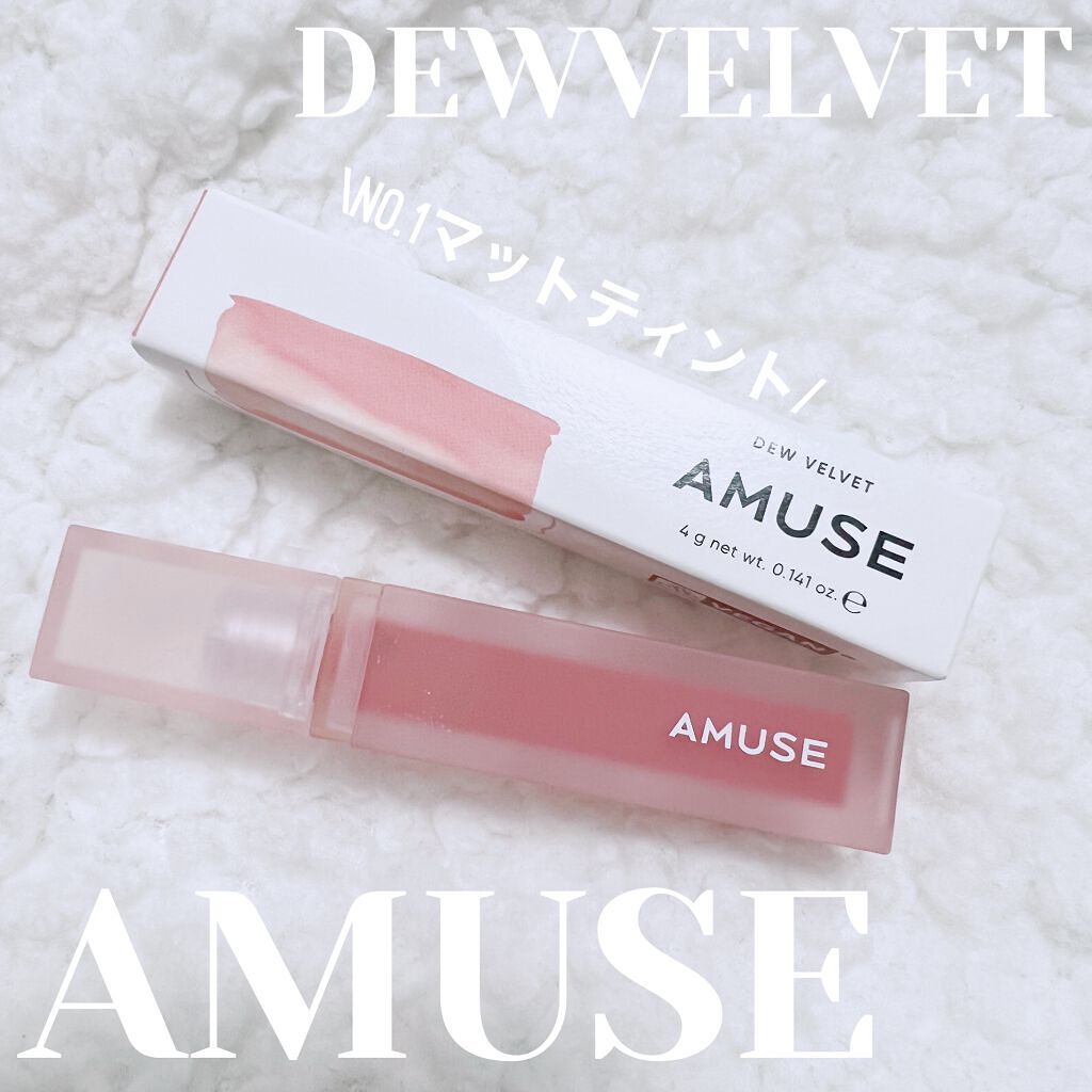 デュー ベルベット 01桃の花/AMUSE/口紅を使ったクチコミ（1枚目）