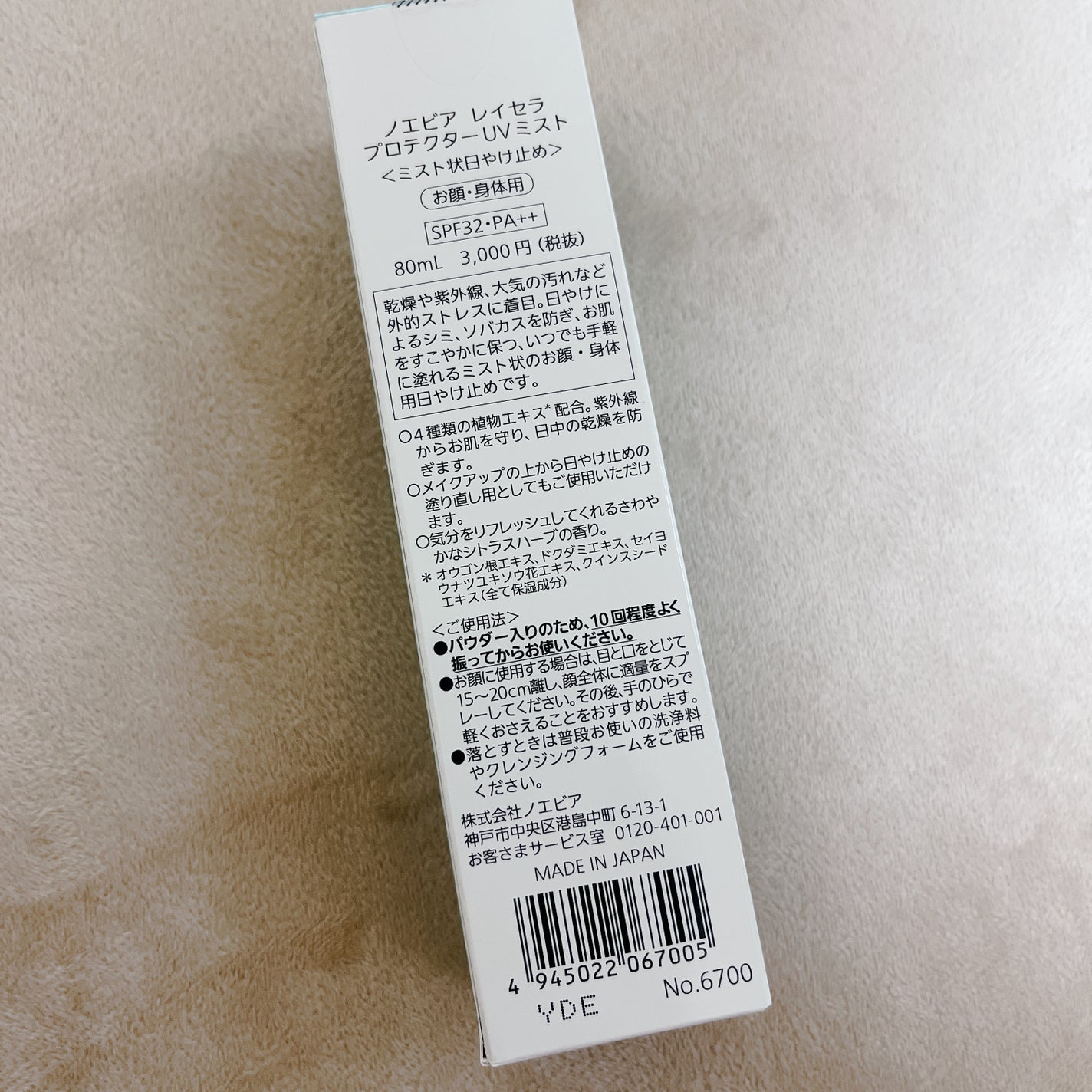 レイセラ プロテクターUVミスト/ノエビア/日焼け止め・UVケアを使ったクチコミ(4枚目)