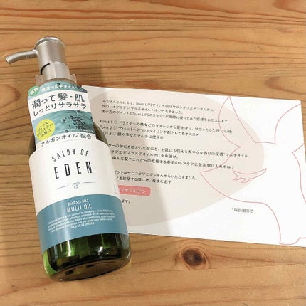 サロンオブエデン マルチオイル M/SALON OF EDEN/ヘアオイルを使ったクチコミ(2枚目)