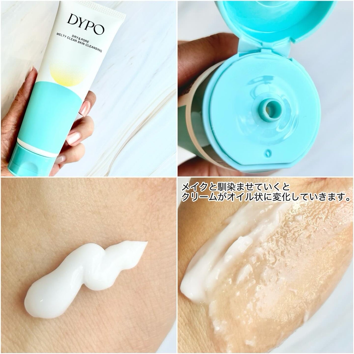 メルティクリアスキンクレンジング/DYPO/クレンジングクリームを使ったクチコミ(2枚目)