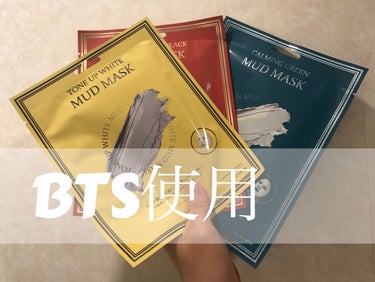 by : OUR
ブラック 泥マスク
グリーン泥マスク
ホワイト 泥マスク

番組内でBTSが使用したことで話題になった泥マスクです✨

【特徴】
弱酸性泥マスク
角質&老廃物を1度にケア
自然由来成分