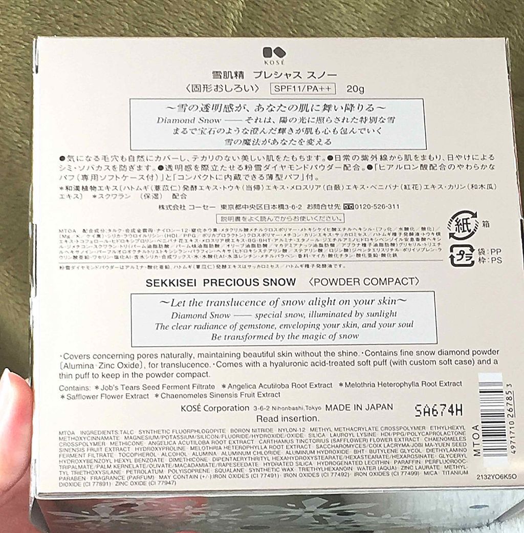 プレシャス スノー/雪肌精/プレストパウダーを使ったクチコミ(3枚目)