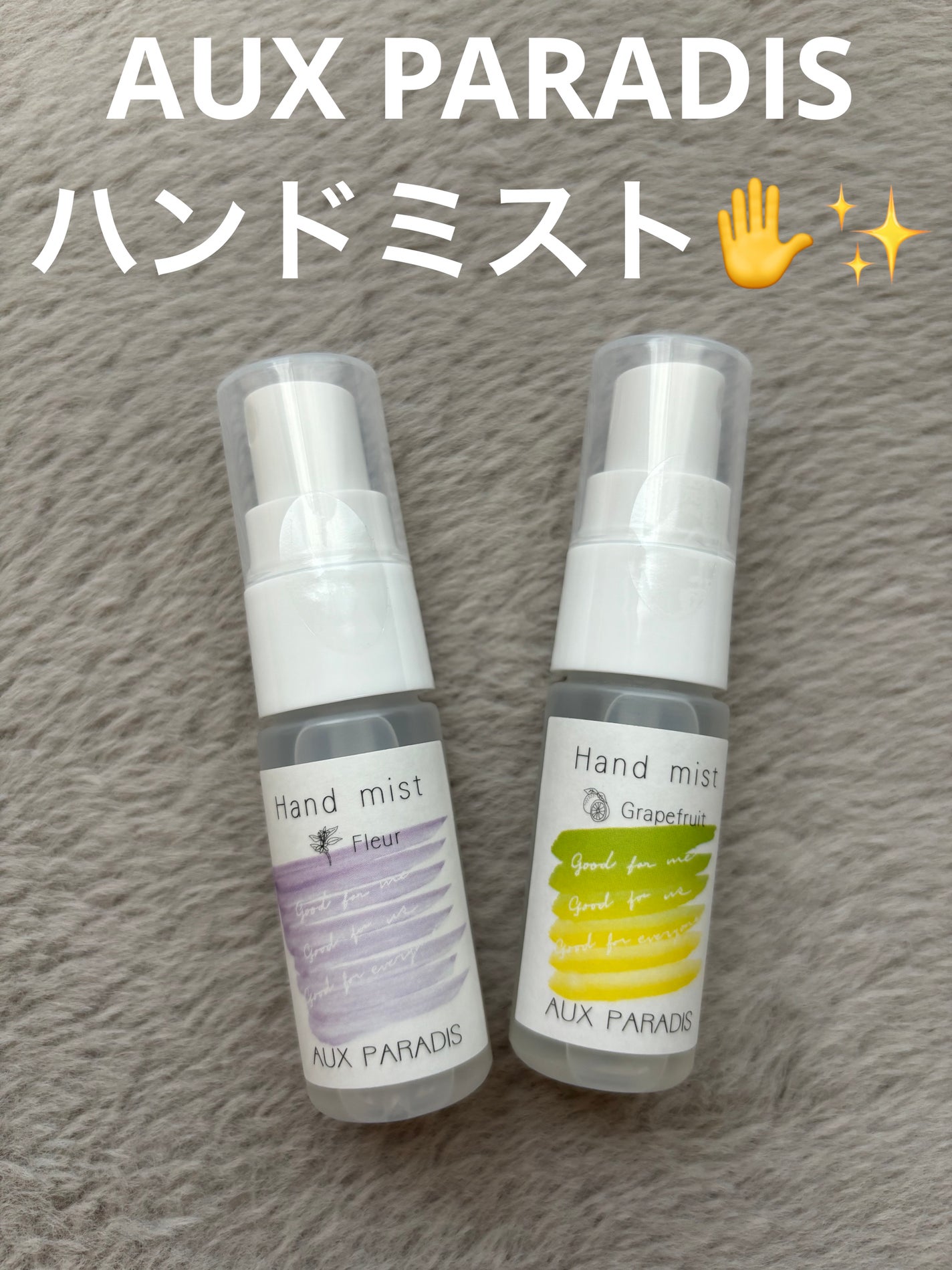 ハンドミスト/AUX PARADIS/香水(レディース)を使ったクチコミ(1枚目)