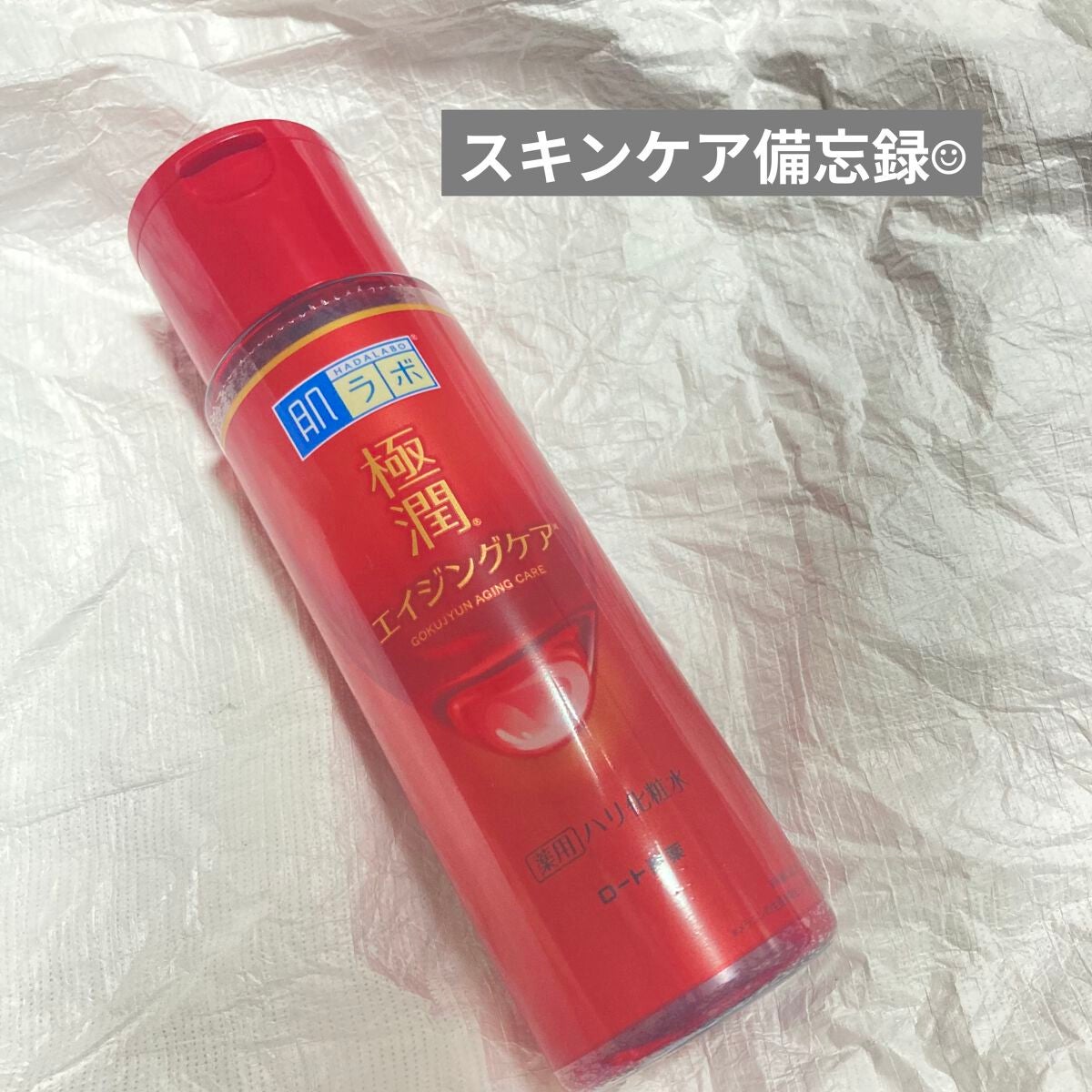 極潤 薬用ハリ化粧水【医薬部外品】/肌ラボ/化粧水を使ったクチコミ(1枚目)