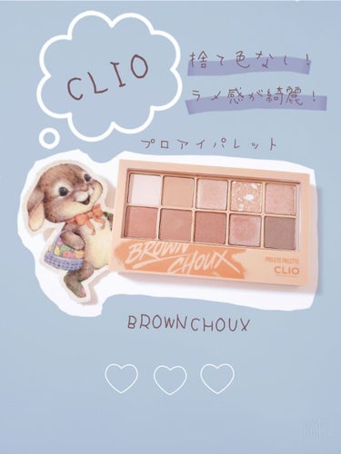 プロ アイ パレット/CLIO/アイシャドウパレットを使ったクチコミ（1枚目）