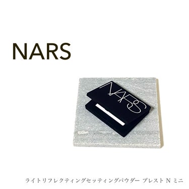 ライトリフレクティングセッティングパウダー　プレスト　N/NARS/プレストパウダーを使ったクチコミ（1枚目）