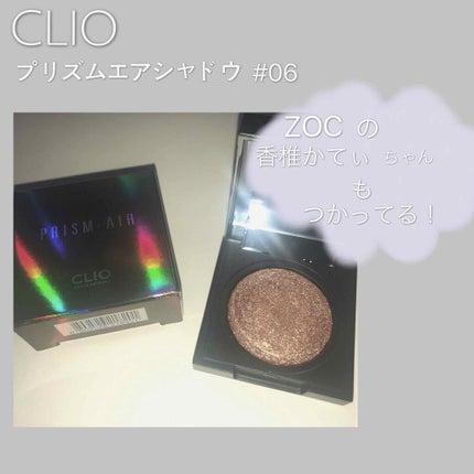 プリズム エアー シャドウ/CLIO/単色アイシャドウを使ったクチコミ(1枚目)