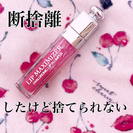 【旧】ディオール アディクト リップ マキシマイザー/Dior/リップグロスを使ったクチコミ(1枚目)