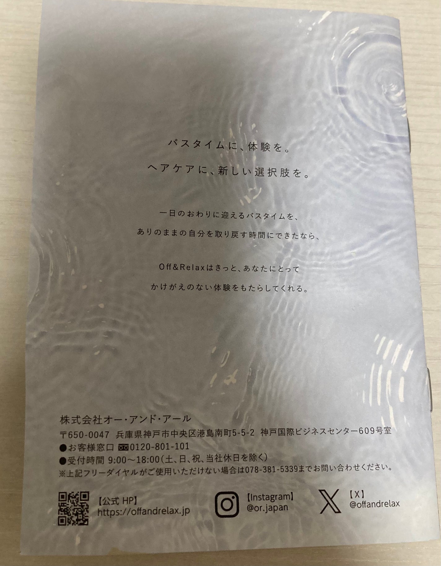 OR スパ・シャンプー/ヘアトリートメント シルキーナイトリペア/Off&Relax/市販シャンプーを使ったクチコミ(6枚目)