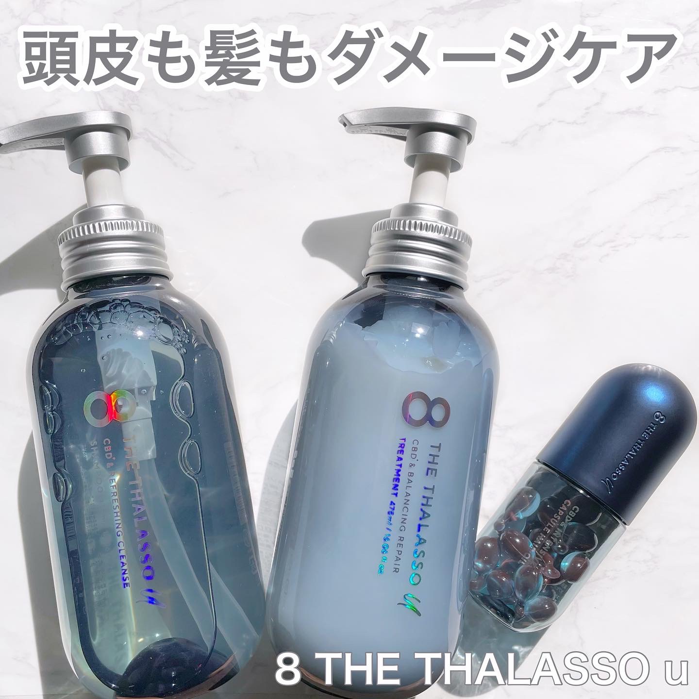 エイトザタラソ ユー CBD＆インテンシブ カプセル ヘアオイル/エイトザタラソ/ヘアオイルを使ったクチコミ（1枚目）