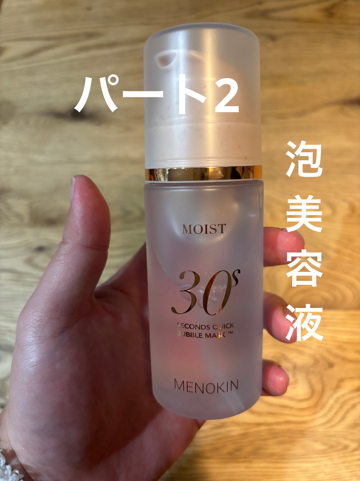 30秒クイックバブルマスク95ml リフト/MENOKIN/シートマスク・パックを使ったクチコミ(1枚目)