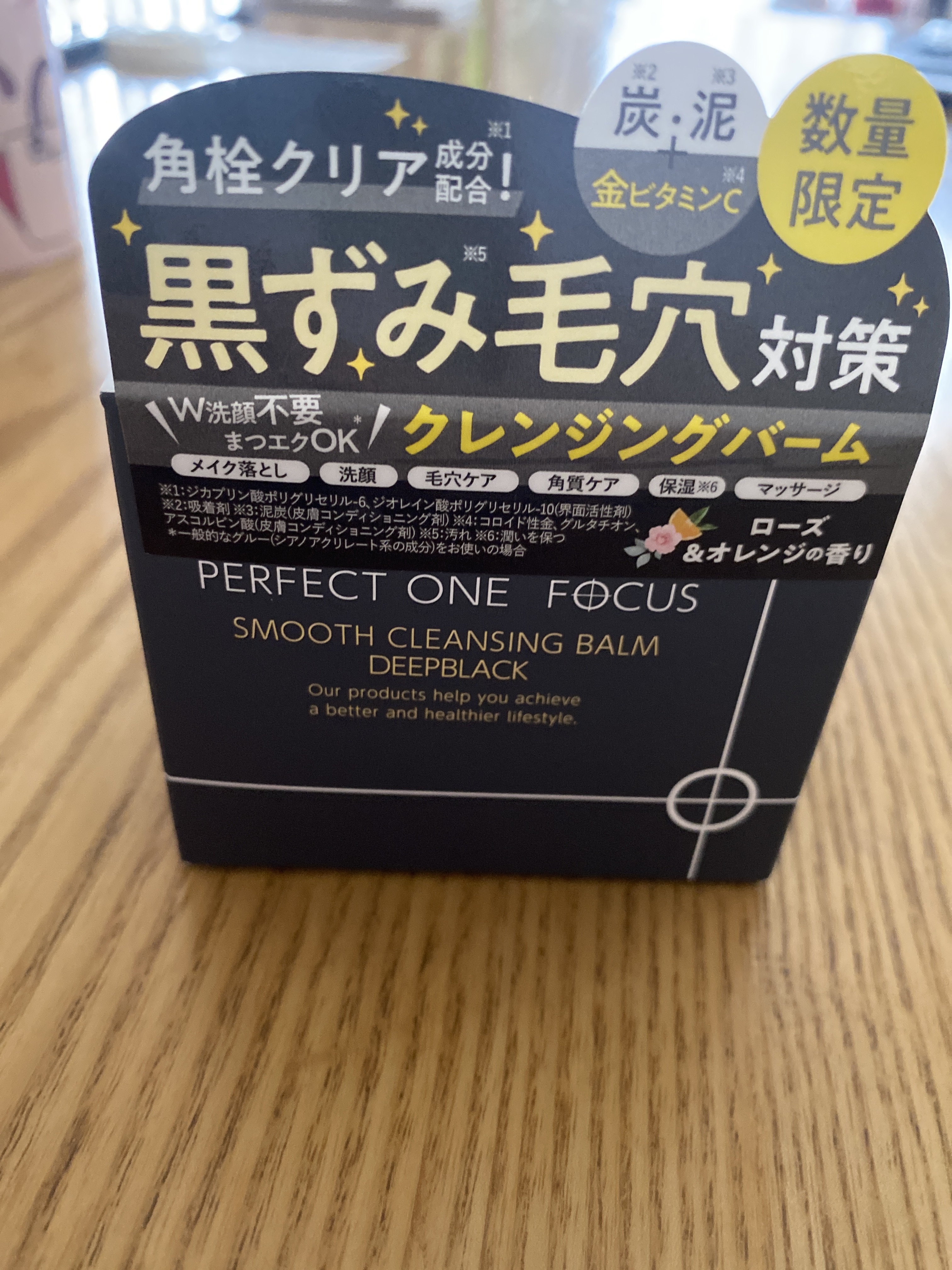 パーフェクトワンフォーカス スムースクレンジングバーム ディープブラック/PERFECT ONE  FOCUS/クレンジングバームを使ったクチコミ（1枚目）