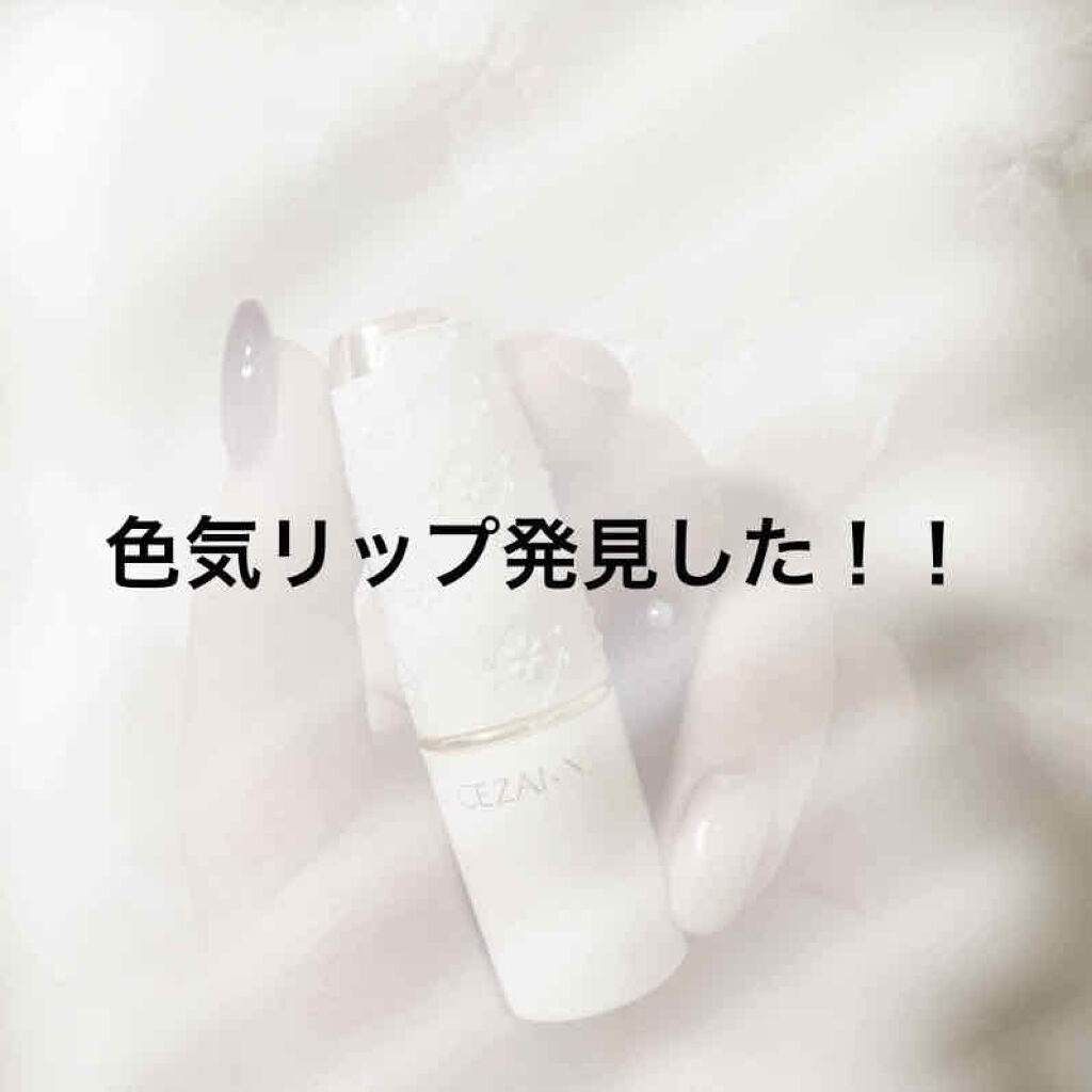 ラスティング リップカラーN/CEZANNE/口紅を使ったクチコミ（1枚目）