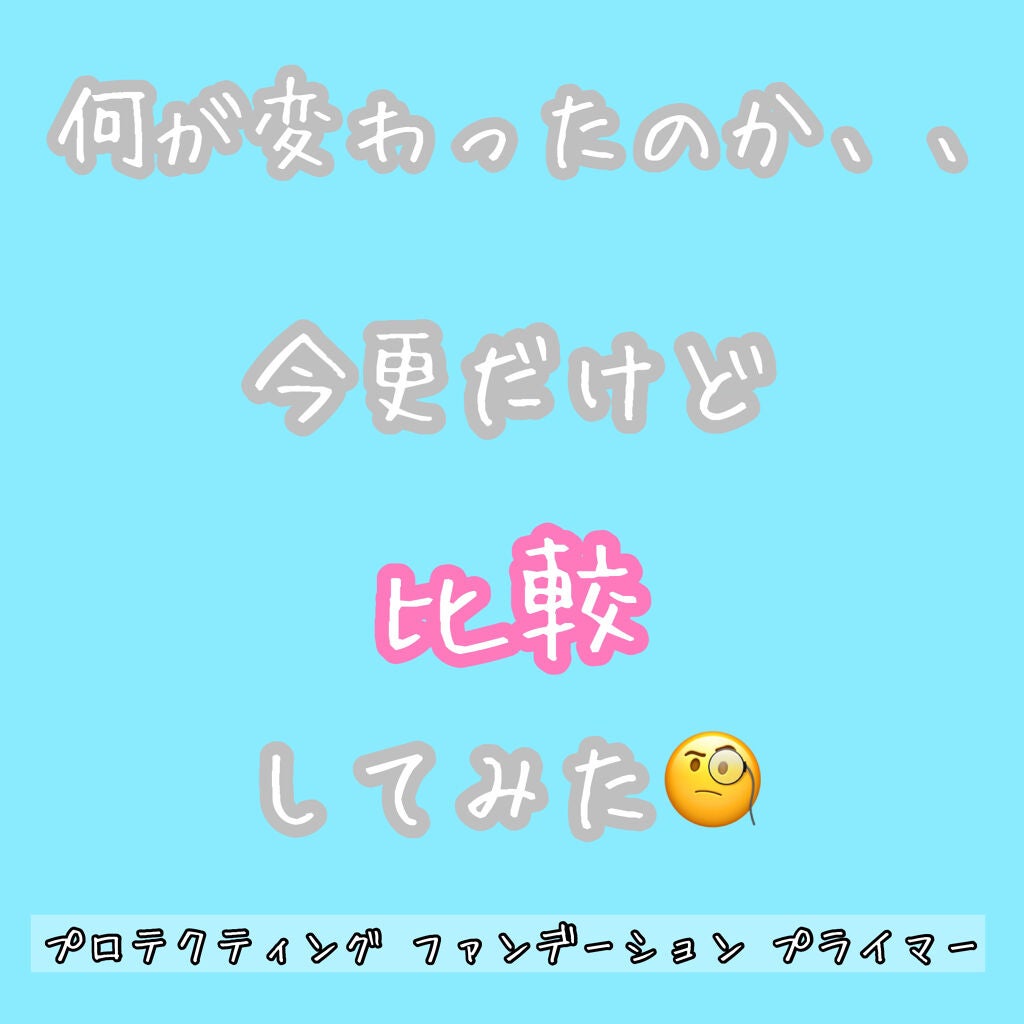 プロテクティング ファンデーション プライマー /PAUL & JOE BEAUTE/化粧下地を使ったクチコミ(1枚目)