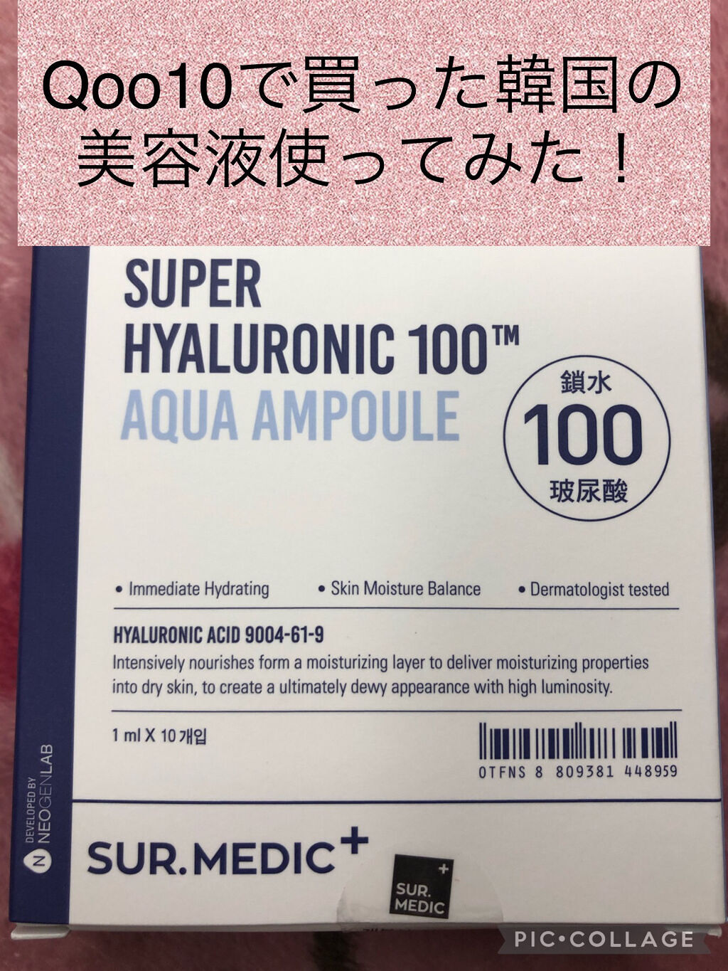 スーパー ヒアルロニックアクア アンプル/NEOGEN/美容液を使ったクチコミ（1枚目）