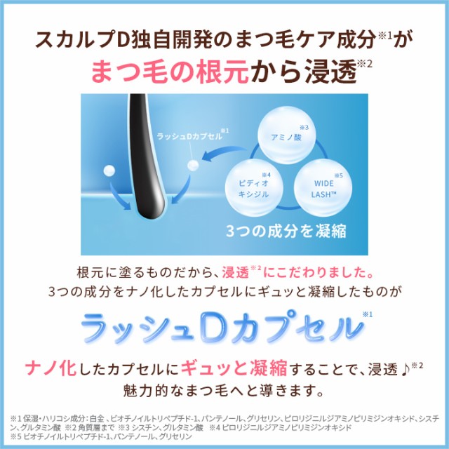 【累計出荷本数1,000万本突破！】スカルプDまつ毛美容液プレミアム現品プレゼント♪（1枚目）