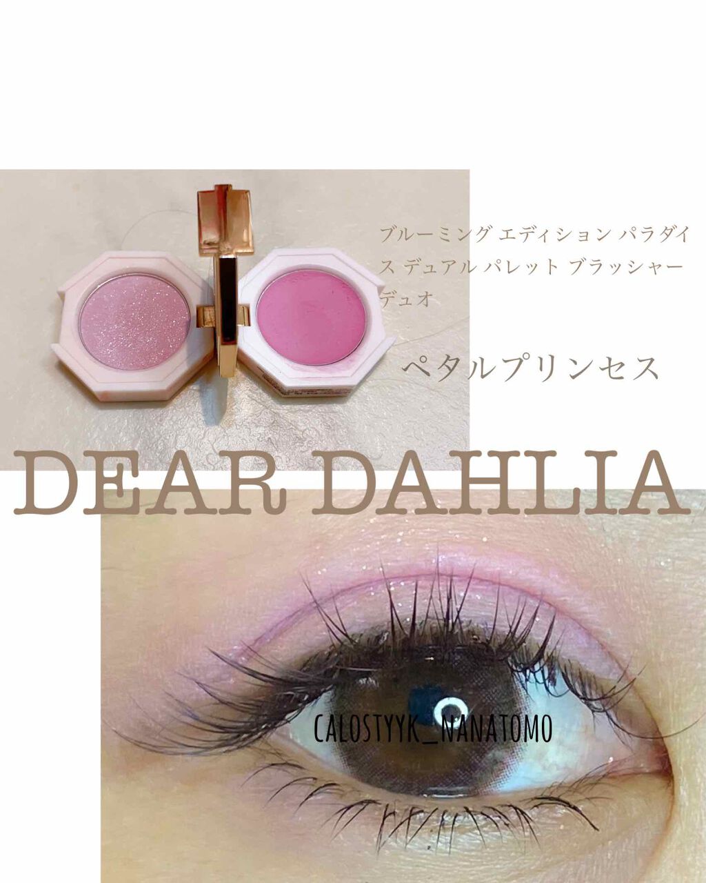 ブルーミング エディション パラダイス デュアル パレット ブラッシャー デュオ/DEAR DAHLIA/単色アイシャドウを使ったクチコミ(3枚目)