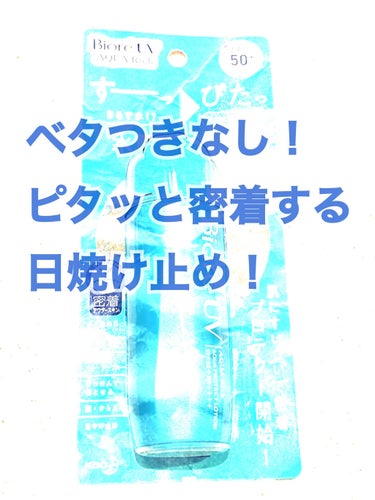 

　LIPSさん、ビオレさんから頂きました😸
　ありがとうございます💓


【使った商品】
　
　ビオレ
　ビオレUVアクアリッチ アクアプロテクトローション
　水層パックUV

【商品の特徴】
　
