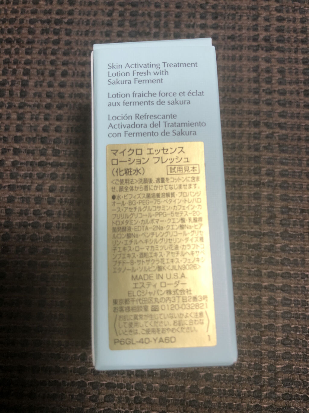 マイクロ エッセンス ローション フレッシュ 200ml/ESTEE LAUDER/化粧水を使ったクチコミ（2枚目）