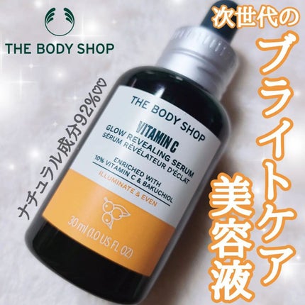 C10 グロウ セラム/THE BODY SHOP/美容液を使ったクチコミ(1枚目)