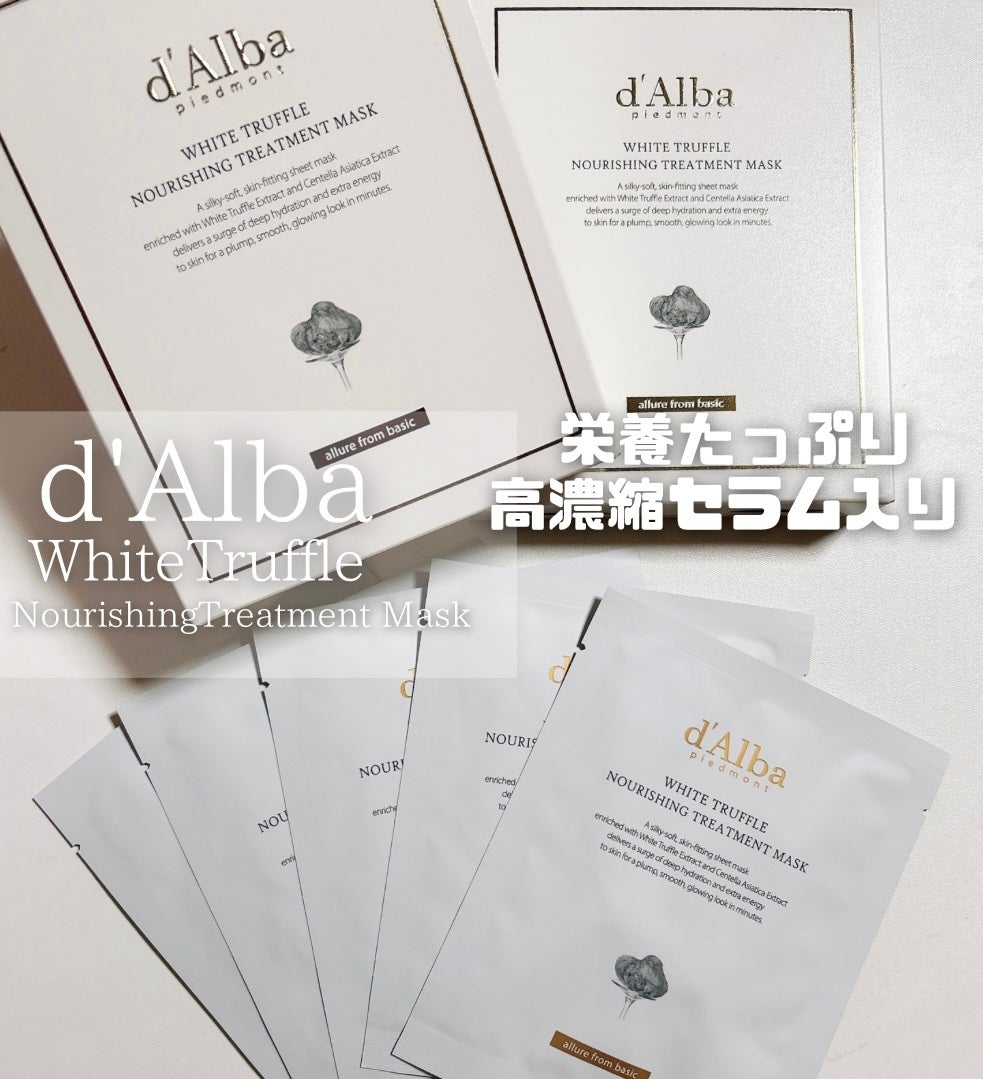 ホワイトトリュフナリシングトリートメントマスク/ダルバ/シートマスク・パックを使ったクチコミ(1枚目)