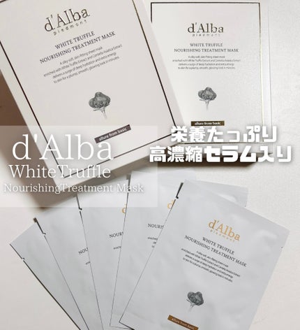 ホワイトトリュフナリシングトリートメントマスク/ダルバ/シートマスク・パックを使ったクチコミ(1枚目)