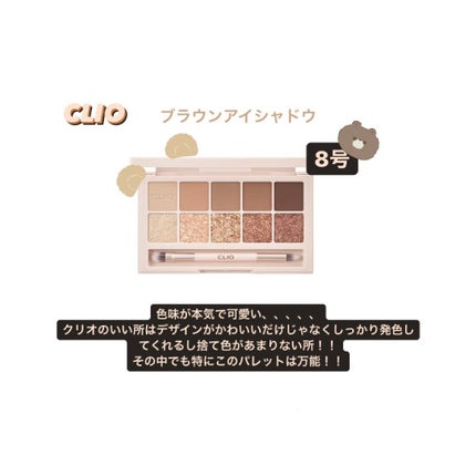 プロ アイ パレット/CLIO/アイシャドウパレットを使ったクチコミ(2枚目)