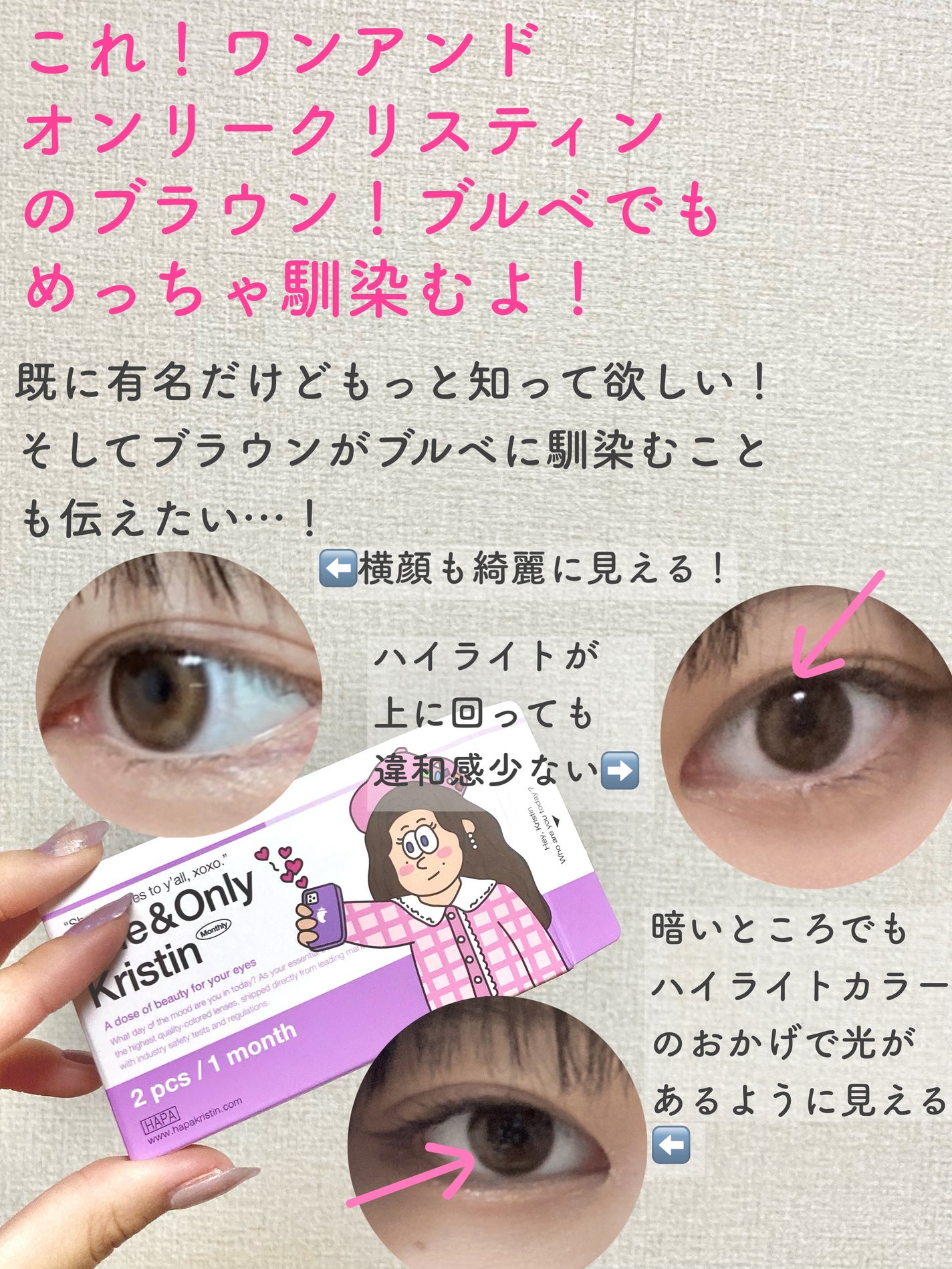 One & Only Kristin/Hapa kristin/カラーコンタクトレンズを使ったクチコミ(2枚目)