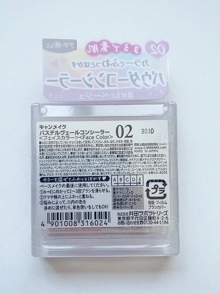 パステルヴェールコンシーラー/キャンメイク/パレットコンシーラーを使ったクチコミ(2枚目)