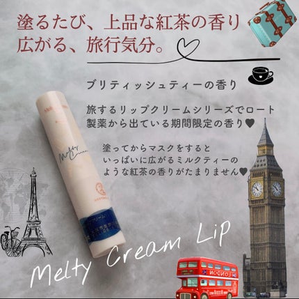 メルティクリームリップ/メンソレータム/リップクリームを使ったクチコミ(2枚目)